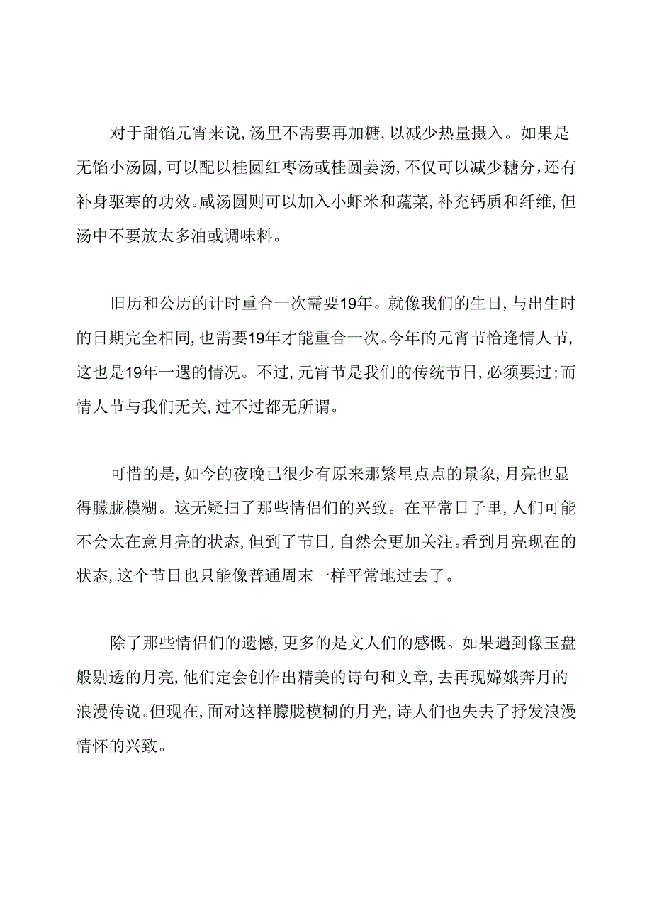 元宵小报图片素材简单又漂亮.docx_第2页