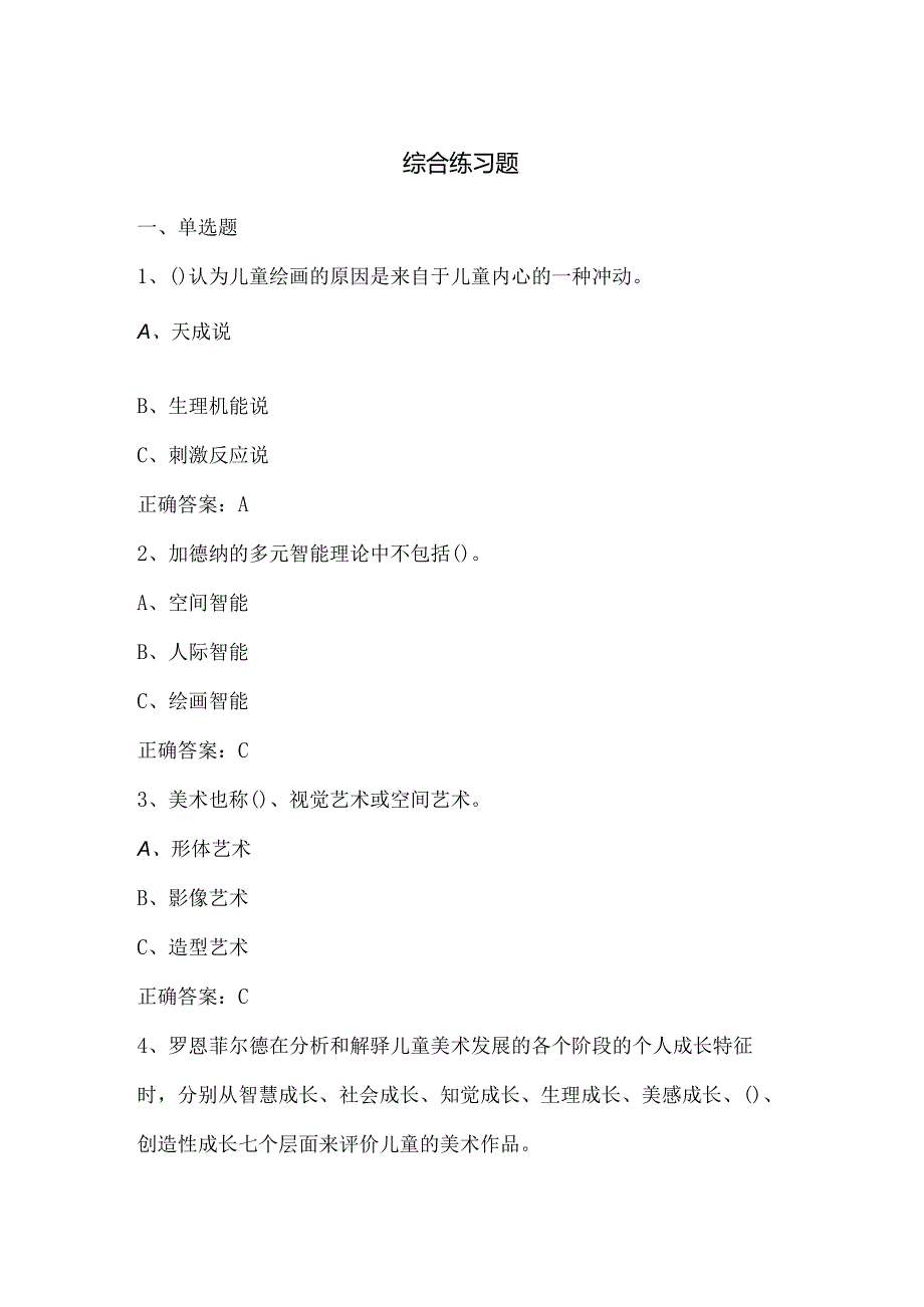 山开1160《学前儿童艺术教育(美术)》复习题.docx_第1页