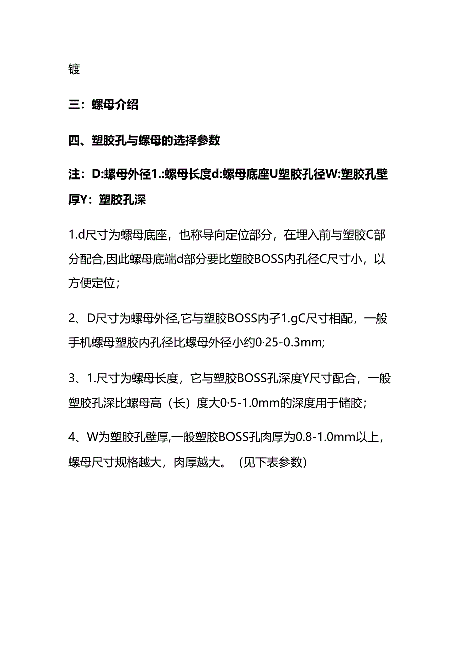 塑胶件中镶入铜螺母设计要点全套.docx_第2页