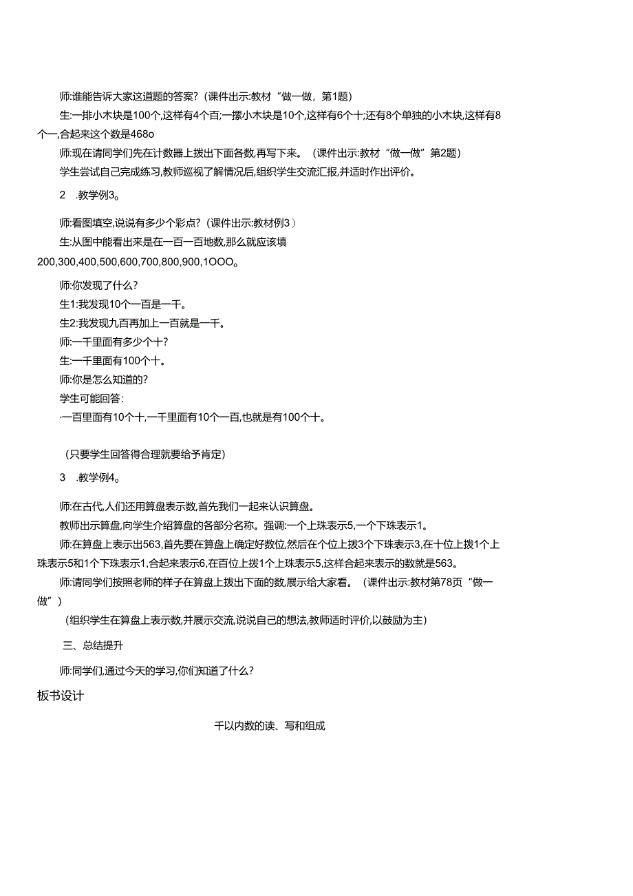 千以内数的读、写和组成教学设(二次备课).docx_第2页