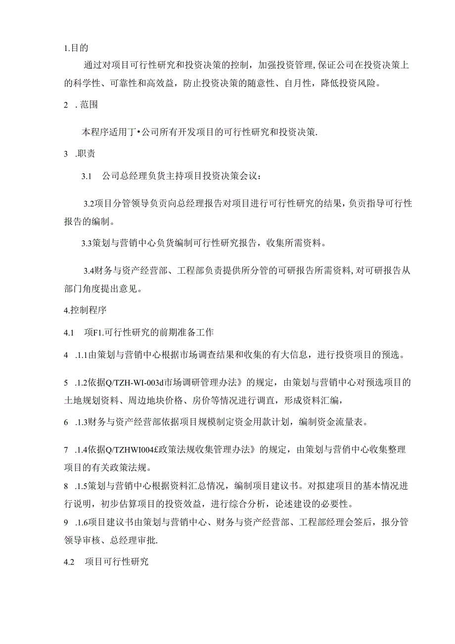 投资决策控制程序公司所有开发项目的可行性研究和投资决策.docx_第1页