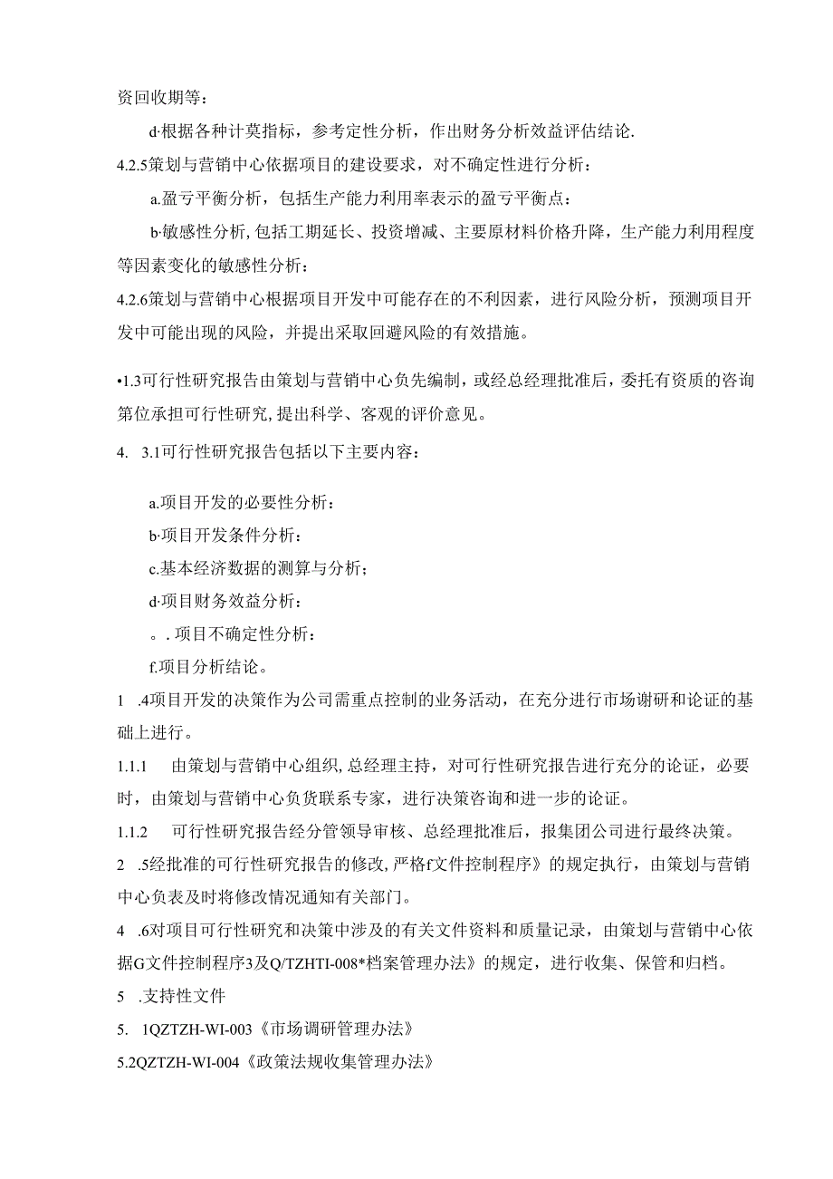 投资决策控制程序公司所有开发项目的可行性研究和投资决策.docx_第3页