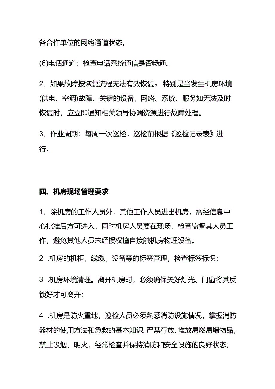 公司机房巡检制度全套.docx_第3页