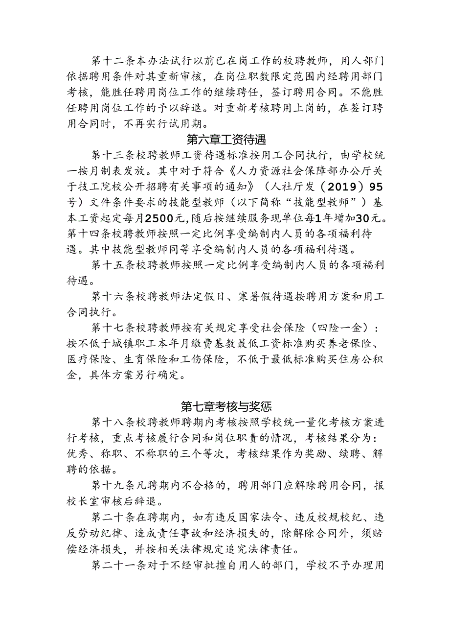 中等职业技术学校校聘教师管理办法.docx_第3页