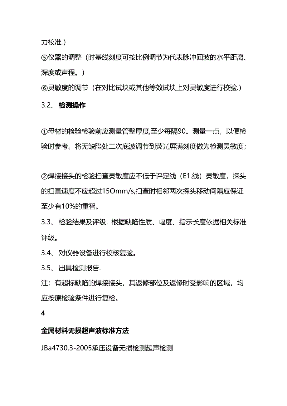 无损探伤检测超声波法的步骤简析.docx_第3页