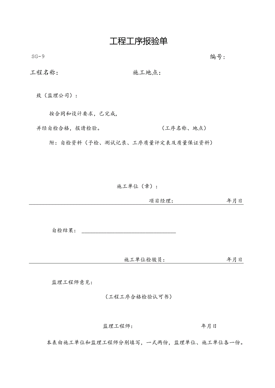 工程工序报验单() .docx_第1页