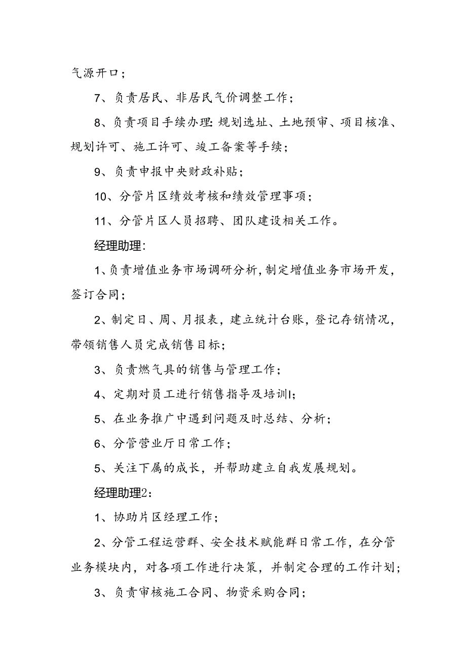 燃气有限公司岗位职责.docx_第2页