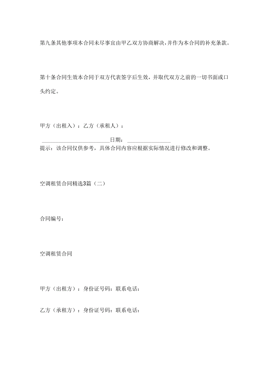 空调租赁合同示范文本.docx_第3页