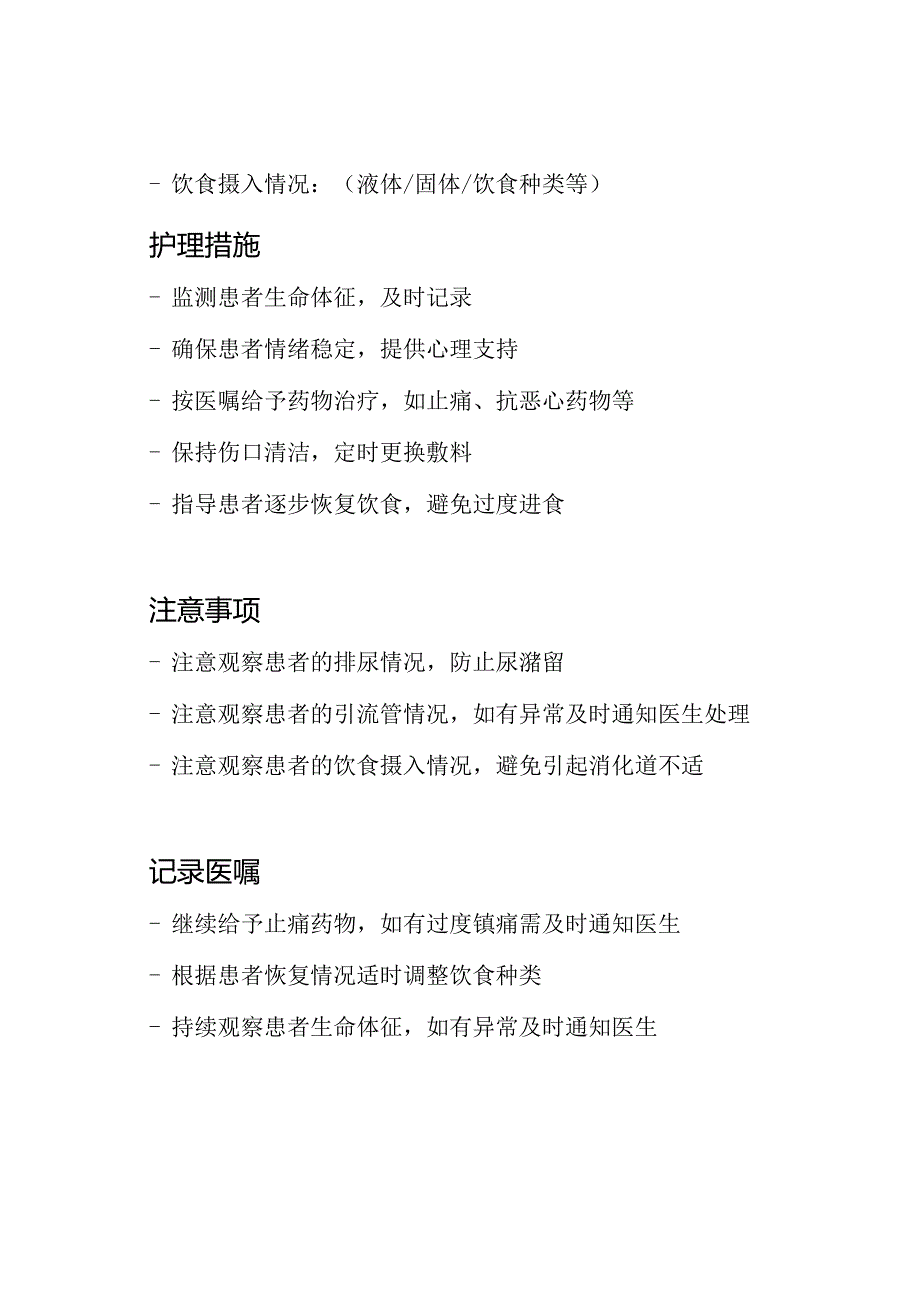 腹腔镜肾上腺瘤切除后的护理查房.docx_第2页