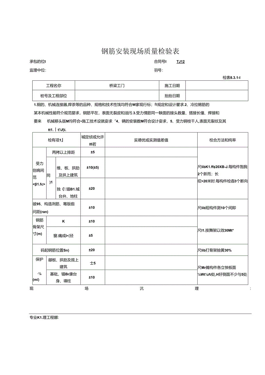 搭板工程报验资料表格.docx_第1页