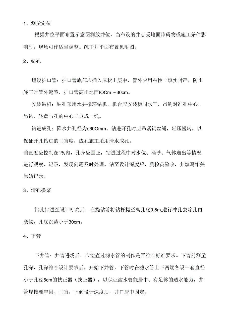 疏干井方案.docx_第3页