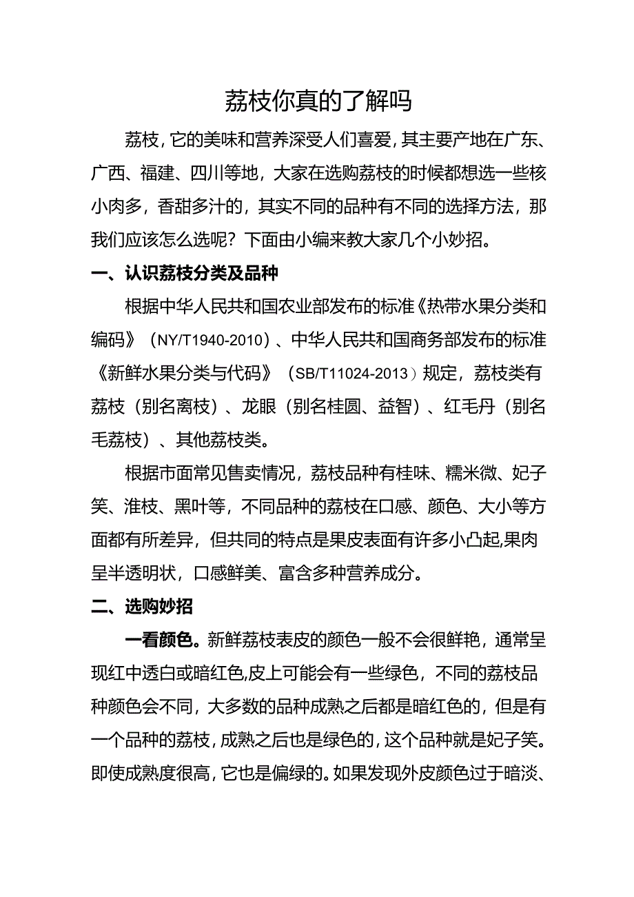 荔枝你真的了解吗.docx_第1页