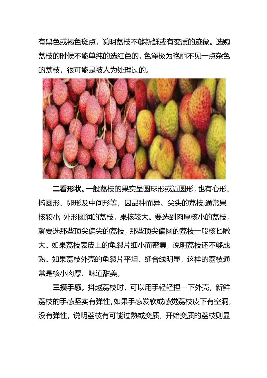 荔枝你真的了解吗.docx_第2页