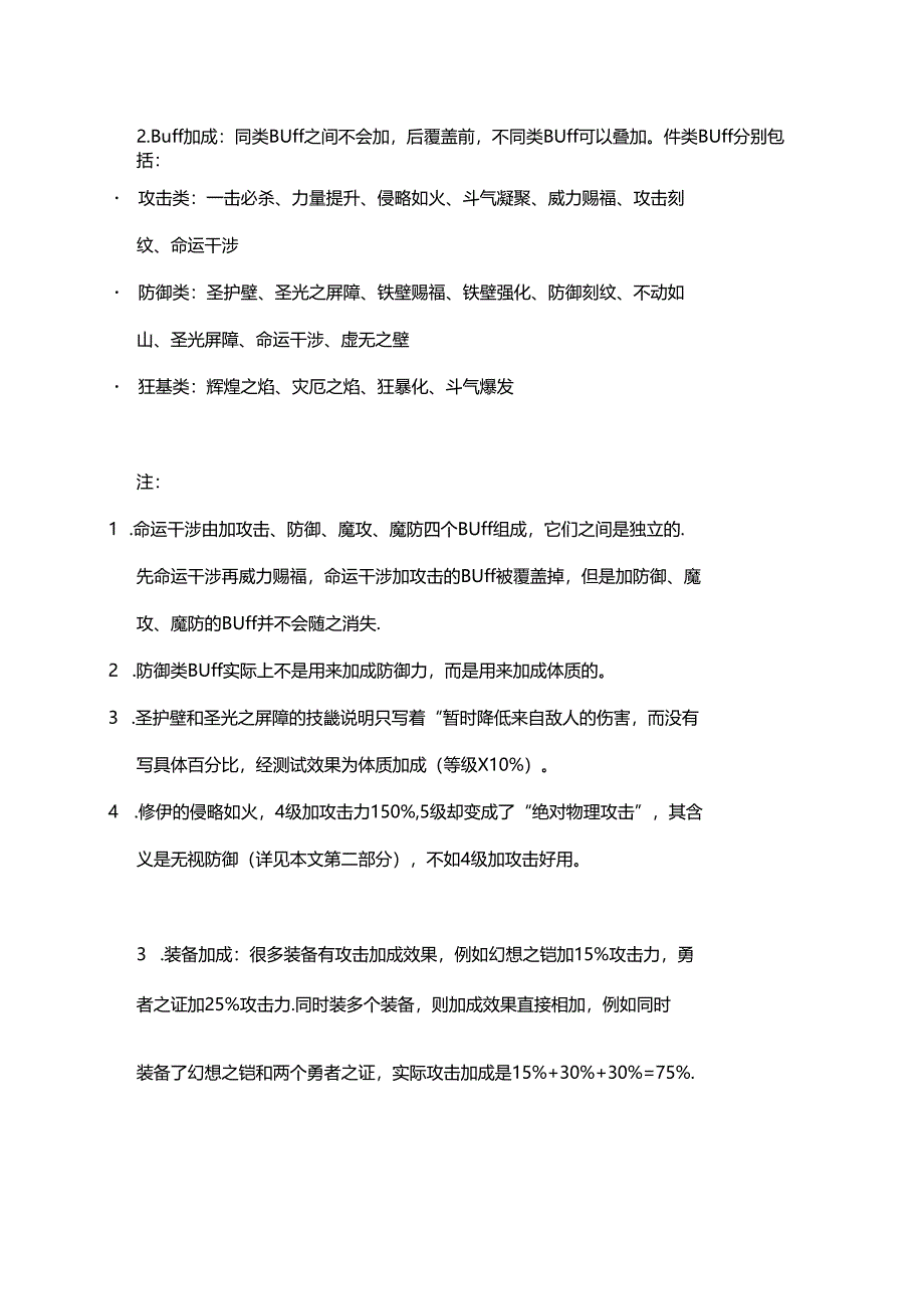 游戏资料：风色幻想4伤害计算公式.docx_第2页