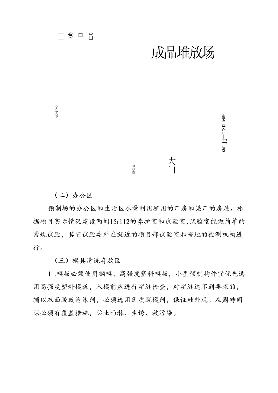 附件6：中铁航空港建设集团工程项目小型预制构件厂场建设标准.docx_第2页