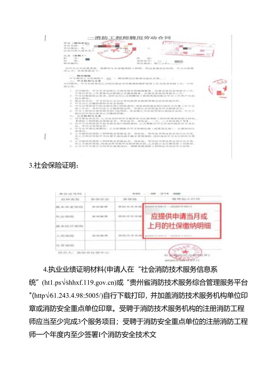 注册消防工程师延续注册.docx_第2页