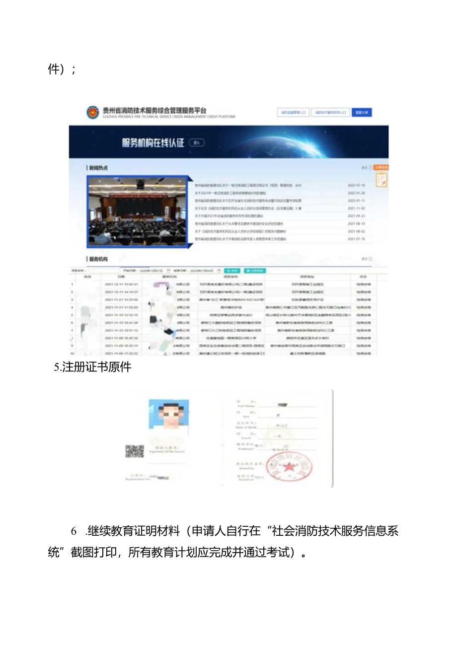 注册消防工程师延续注册.docx_第3页