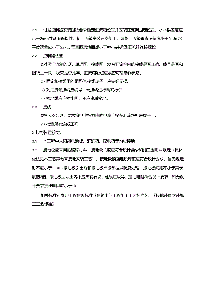 光伏项目汇流箱安装作业指导及工艺.docx_第3页