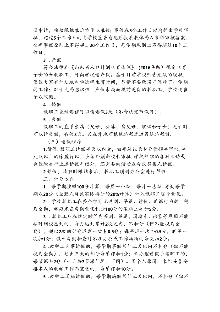 小学教职工考勤制度.docx_第2页