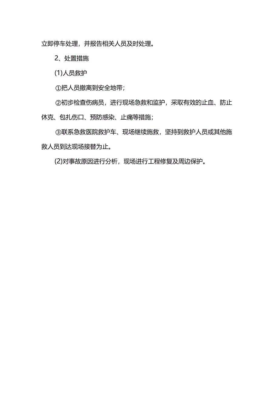 隧道内水平运输应急预案.docx_第2页