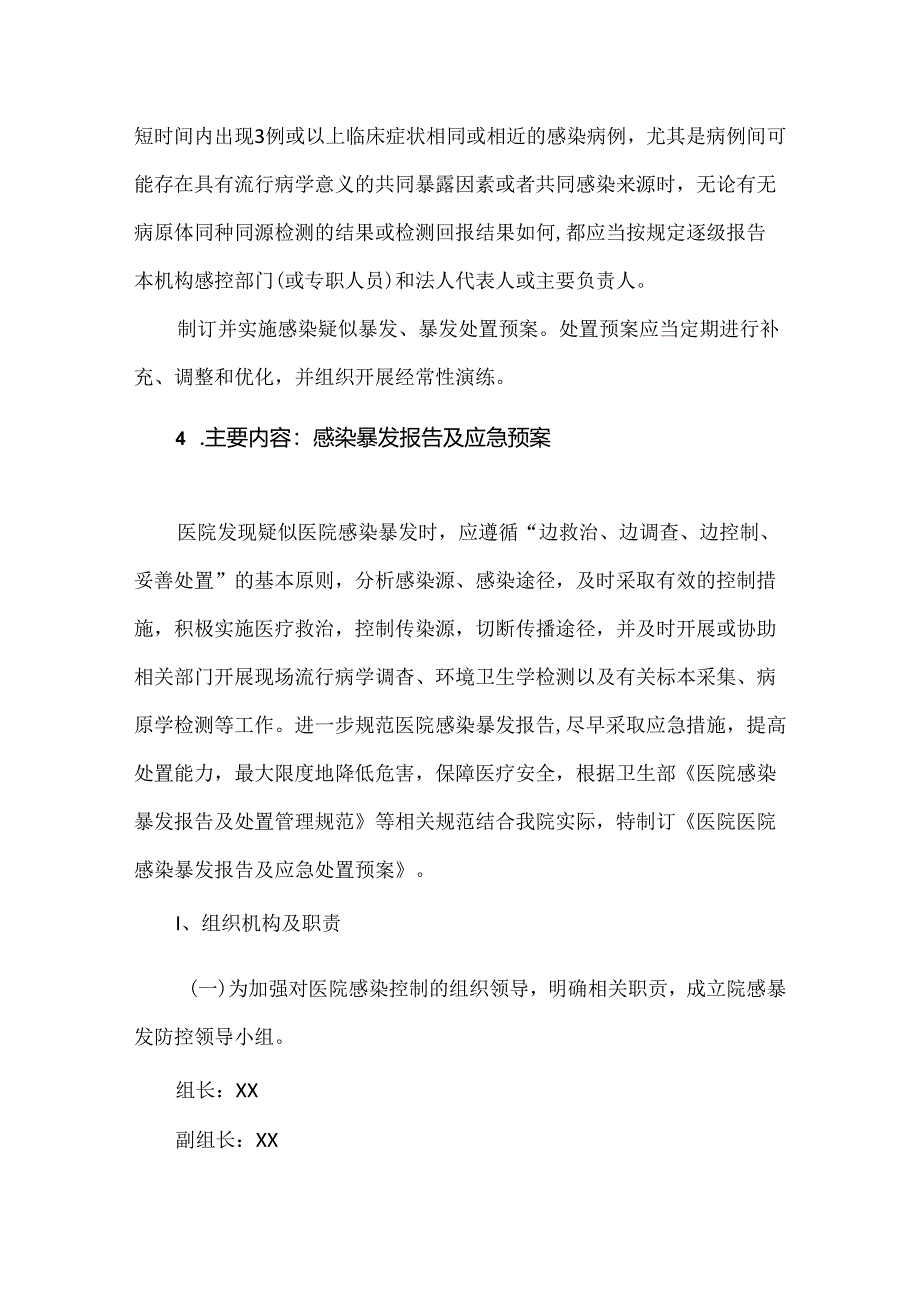 医院感染暴发报告及处置制度.docx_第2页