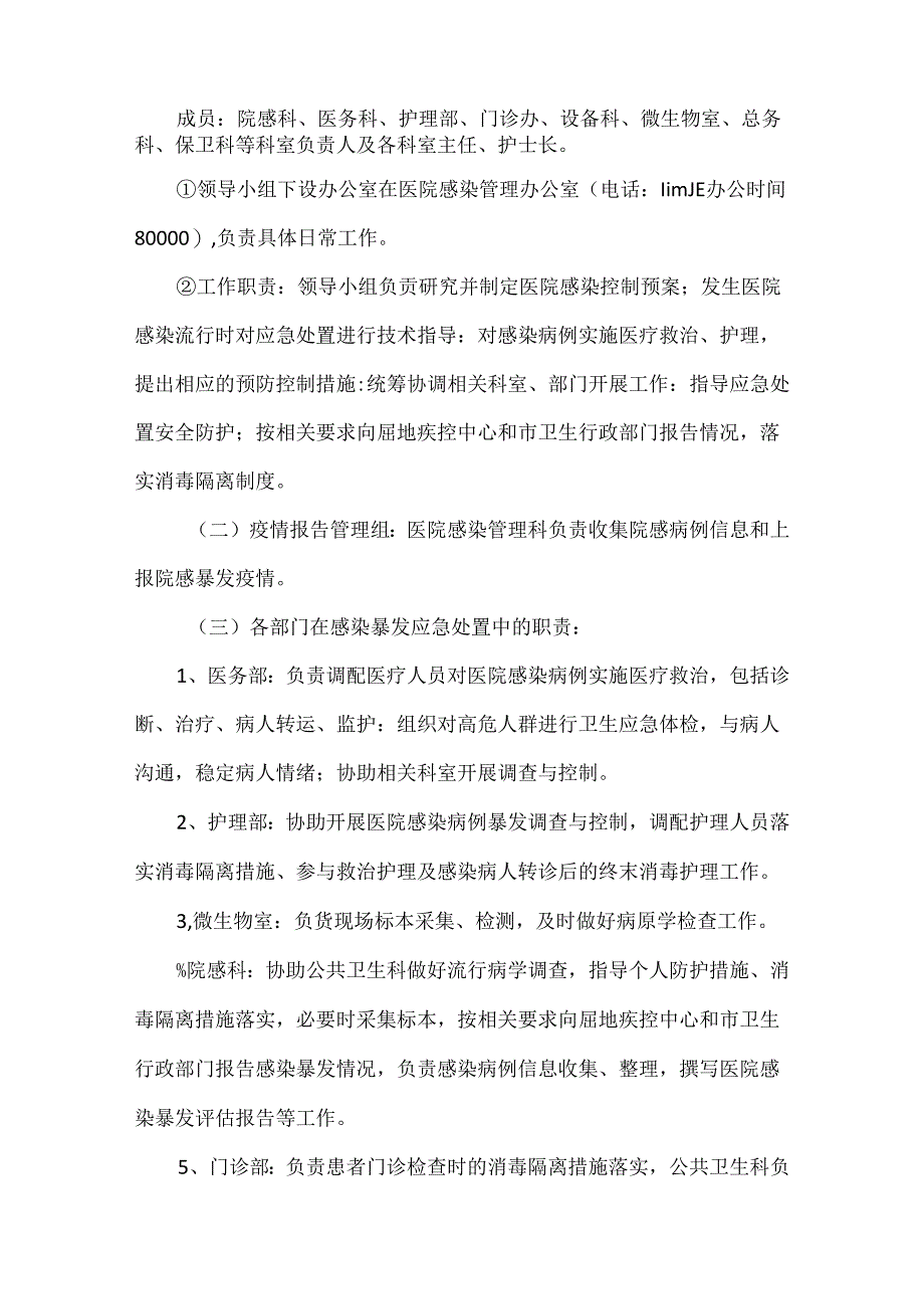 医院感染暴发报告及处置制度.docx_第3页