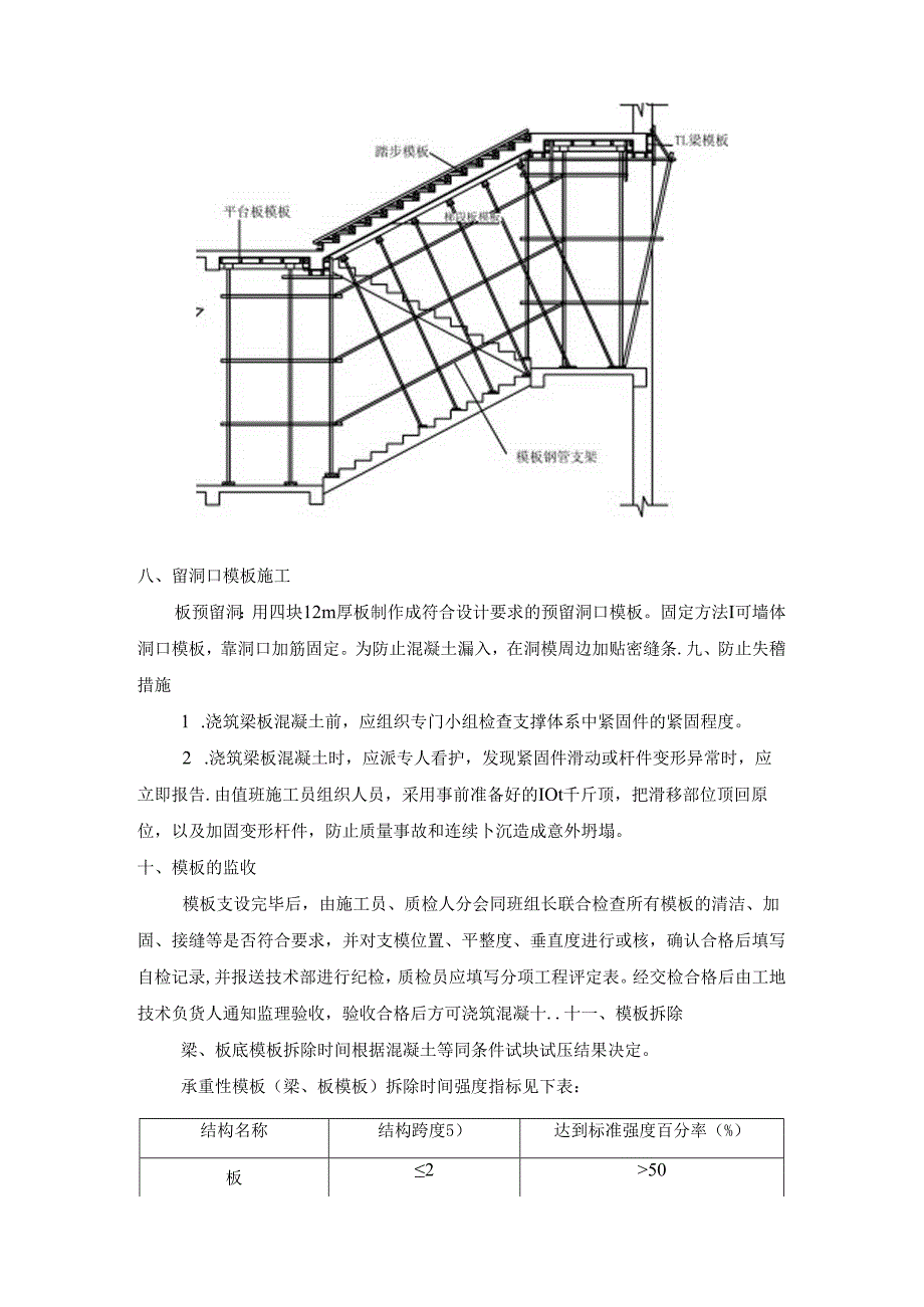 模板工程施工方法.docx_第3页