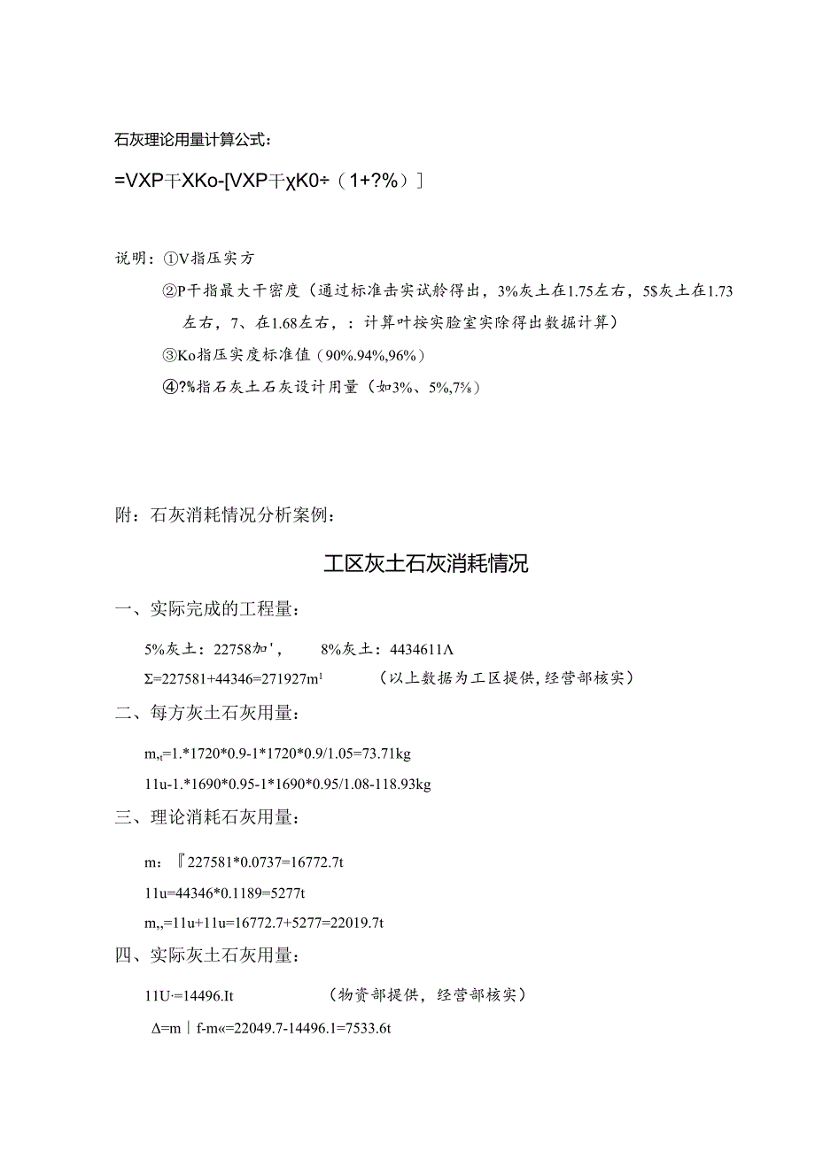 石灰用量计算及灰剂量核算示例.docx_第1页