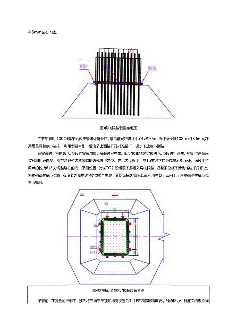 18.钢塔拼装施工安全技术交底.docx_第3页