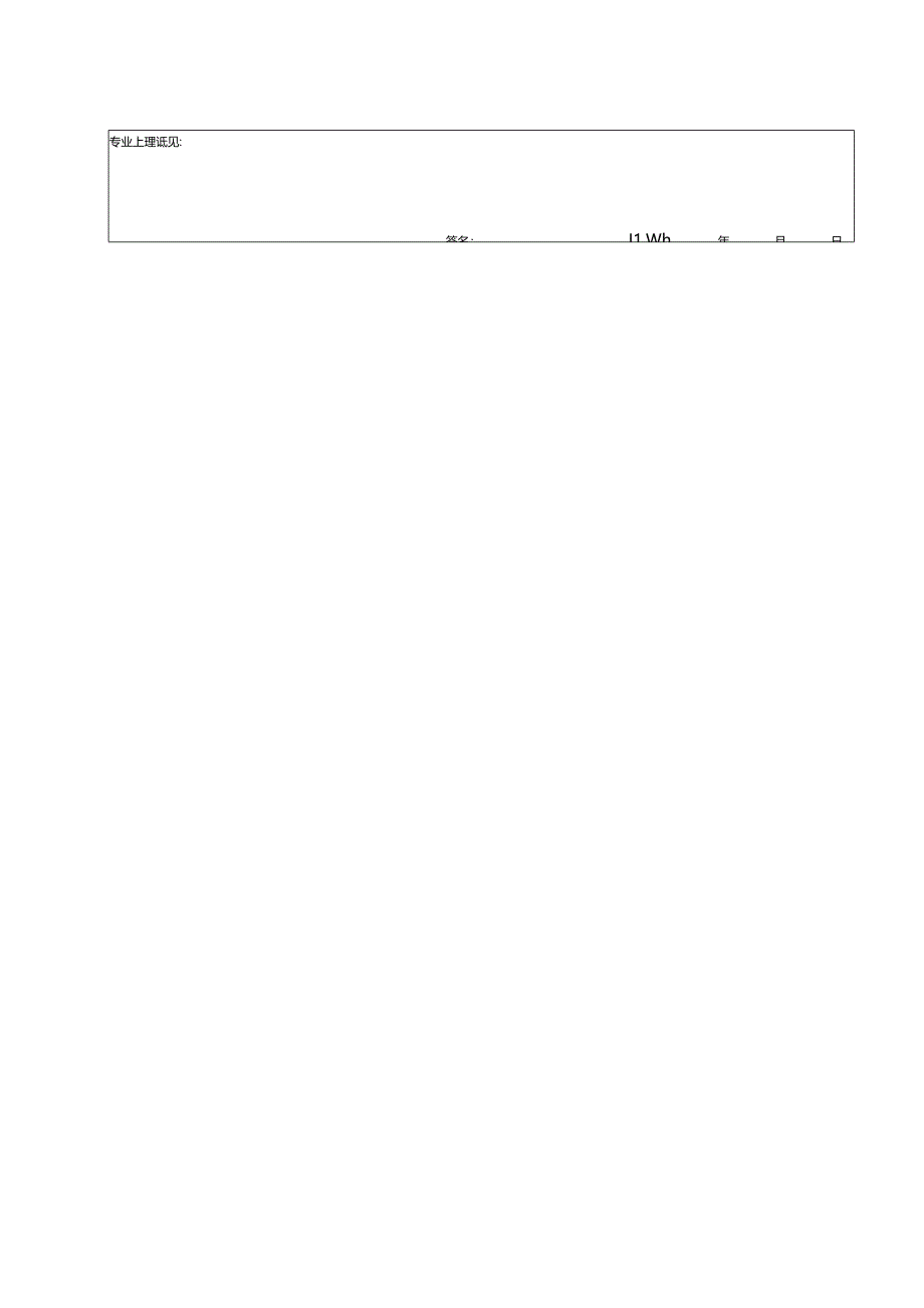 桩基（钻孔）工程报验资料表格.docx_第2页