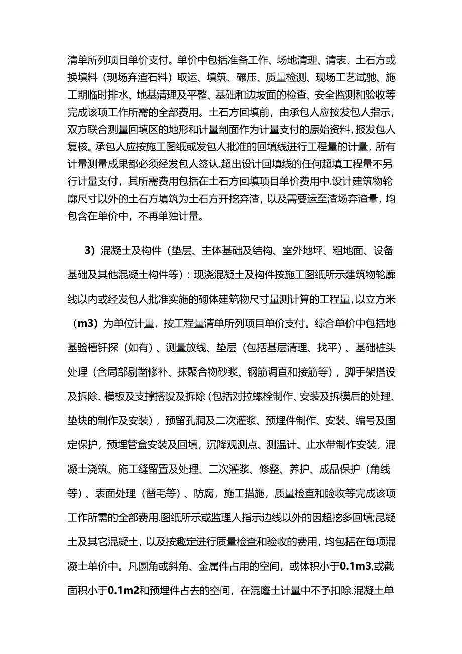 光伏发电项目升压站土建工程工程量清单费用说明全套.docx_第3页