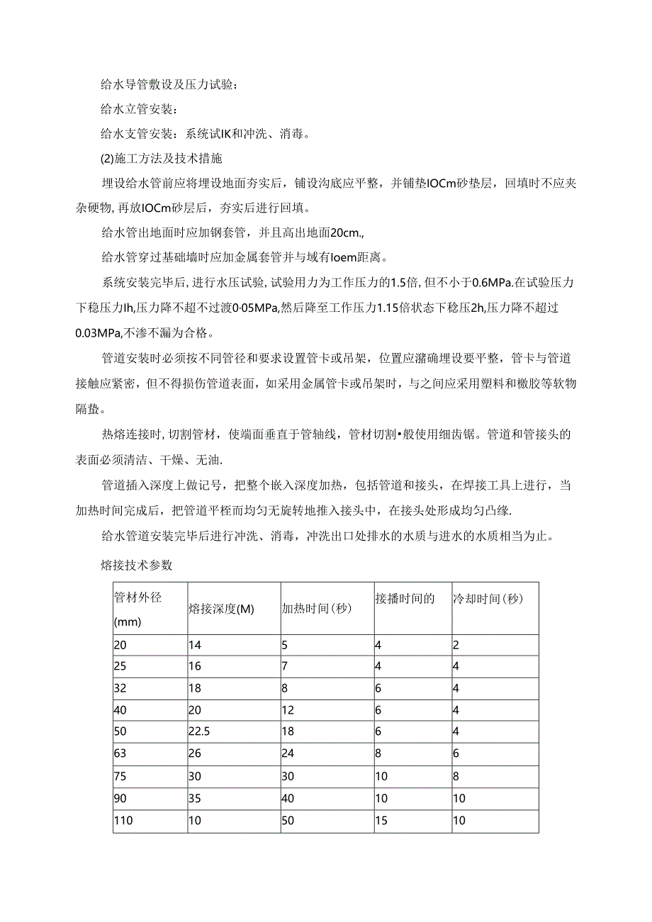 建筑安装工程施工方案.docx_第2页