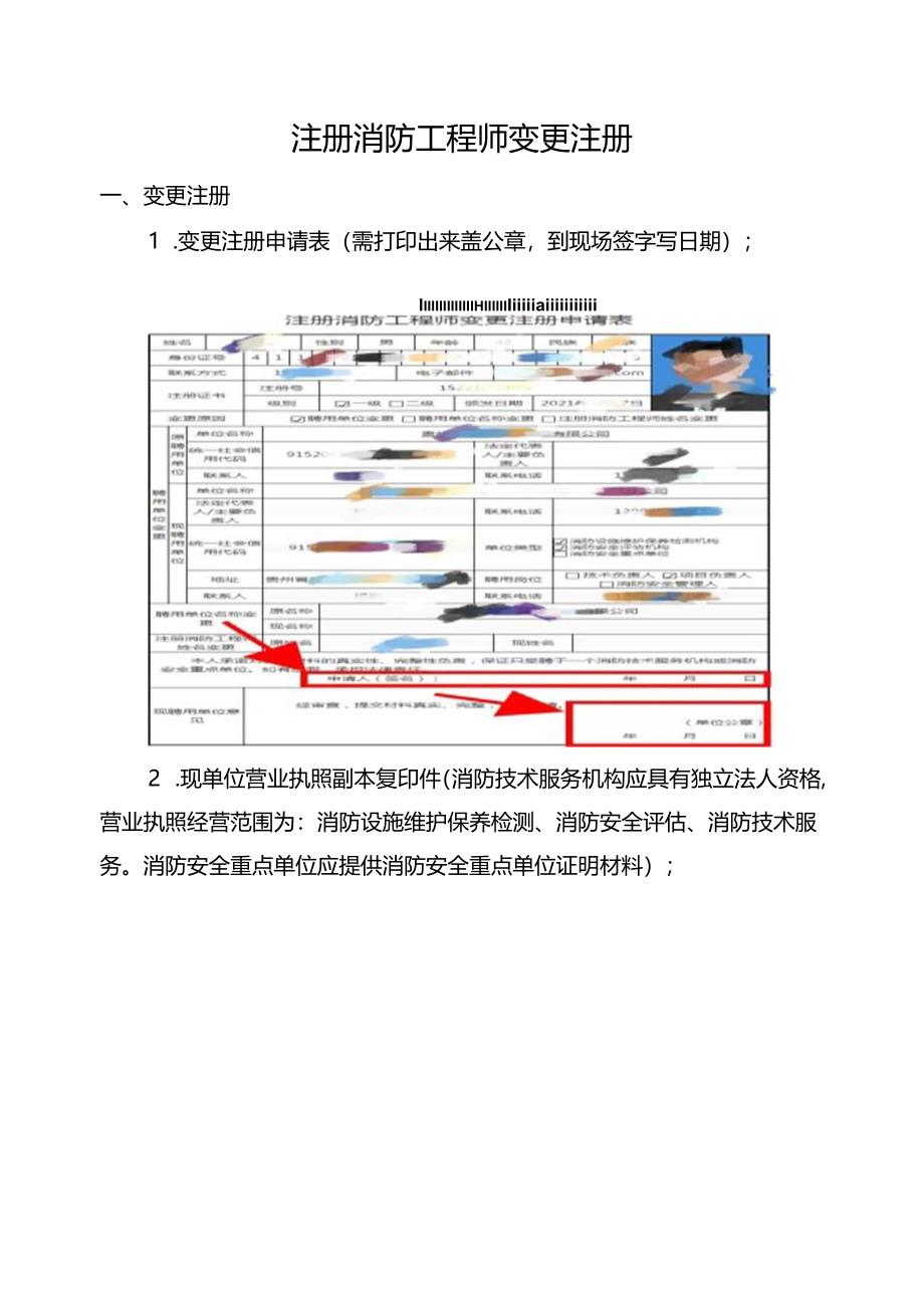 注册消防工程师变更注册.docx_第1页