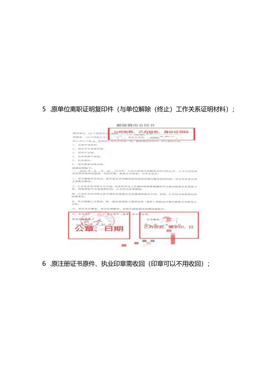 注册消防工程师变更注册.docx_第3页