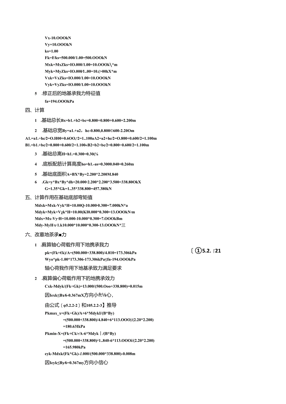 J5阶梯基础计算.docx_第3页
