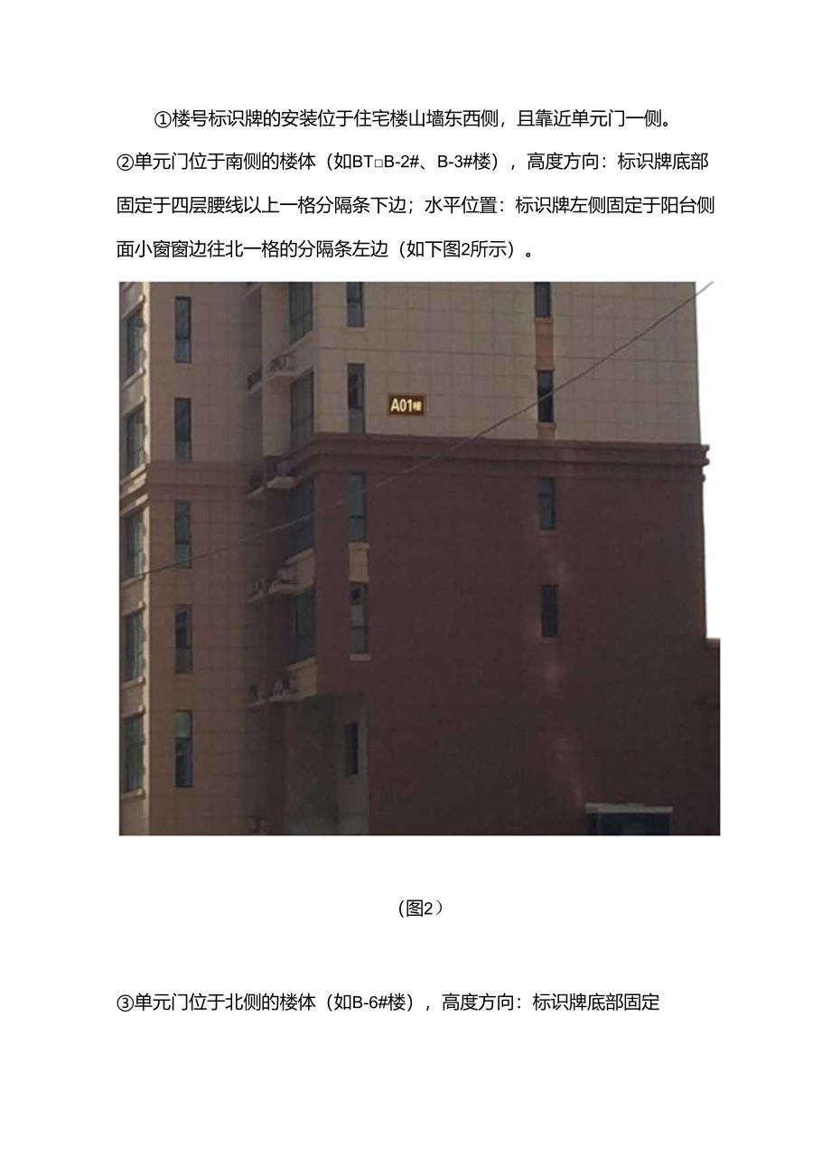 小横路安置房标识牌安装规格及位置.docx_第3页