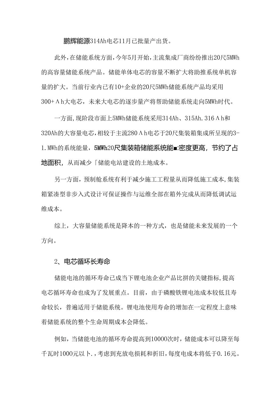 储能系统七大主要进化路线.docx_第2页