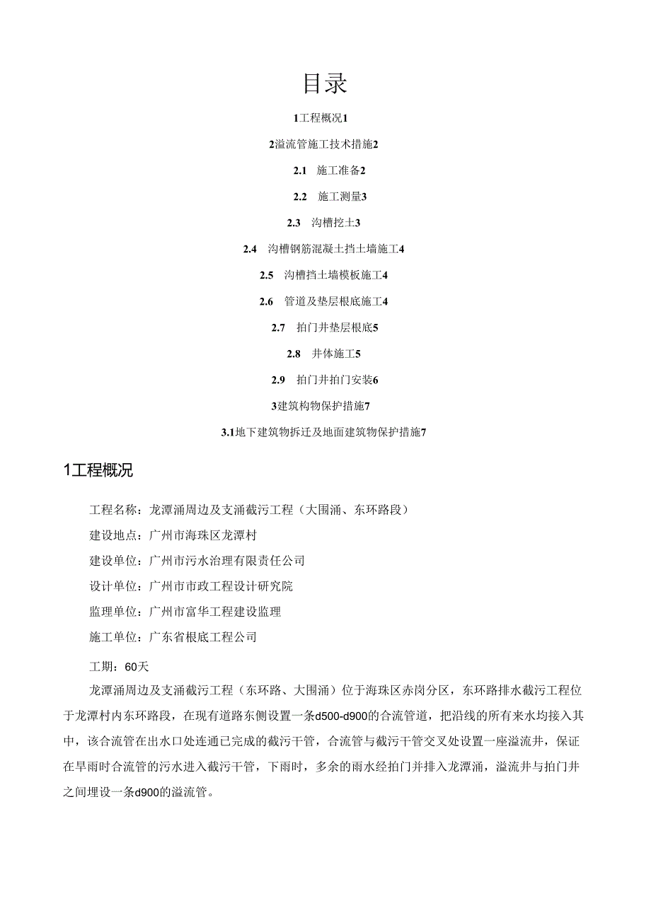 溢流管专项施工方案.docx_第1页