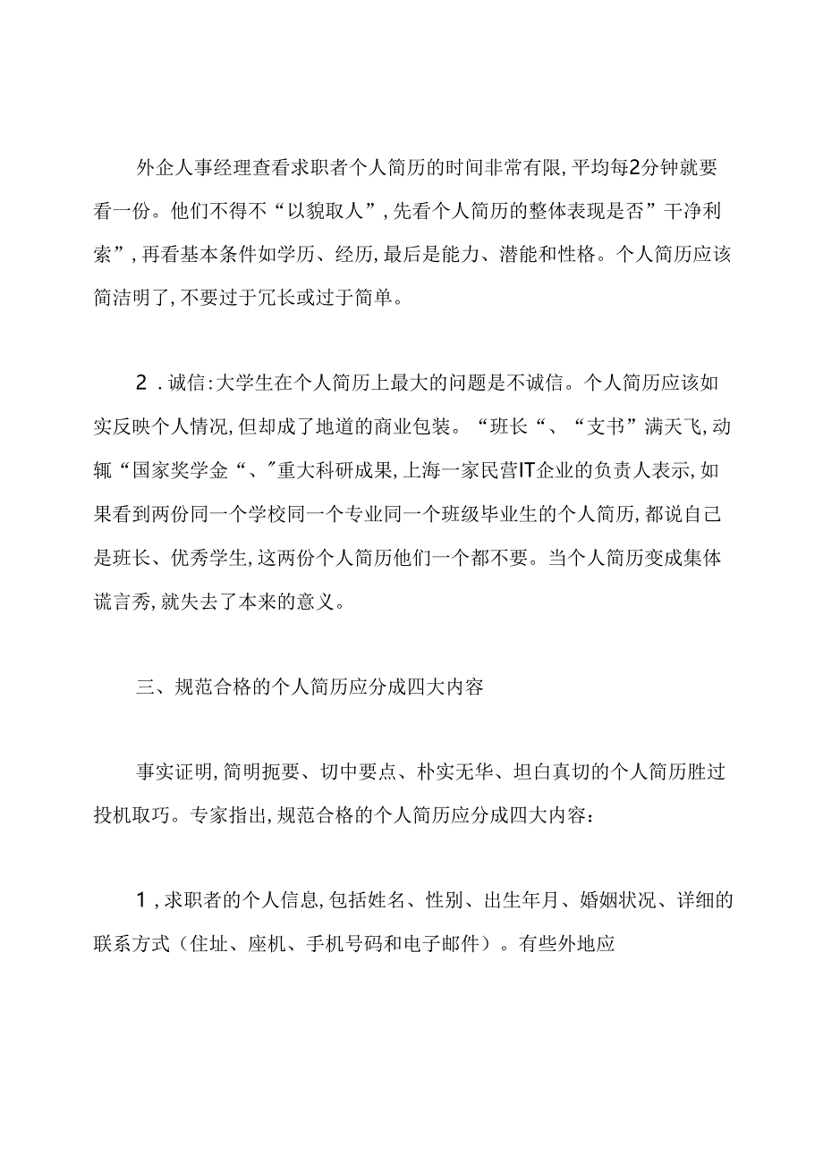 个人简历表格模板.docx_第2页