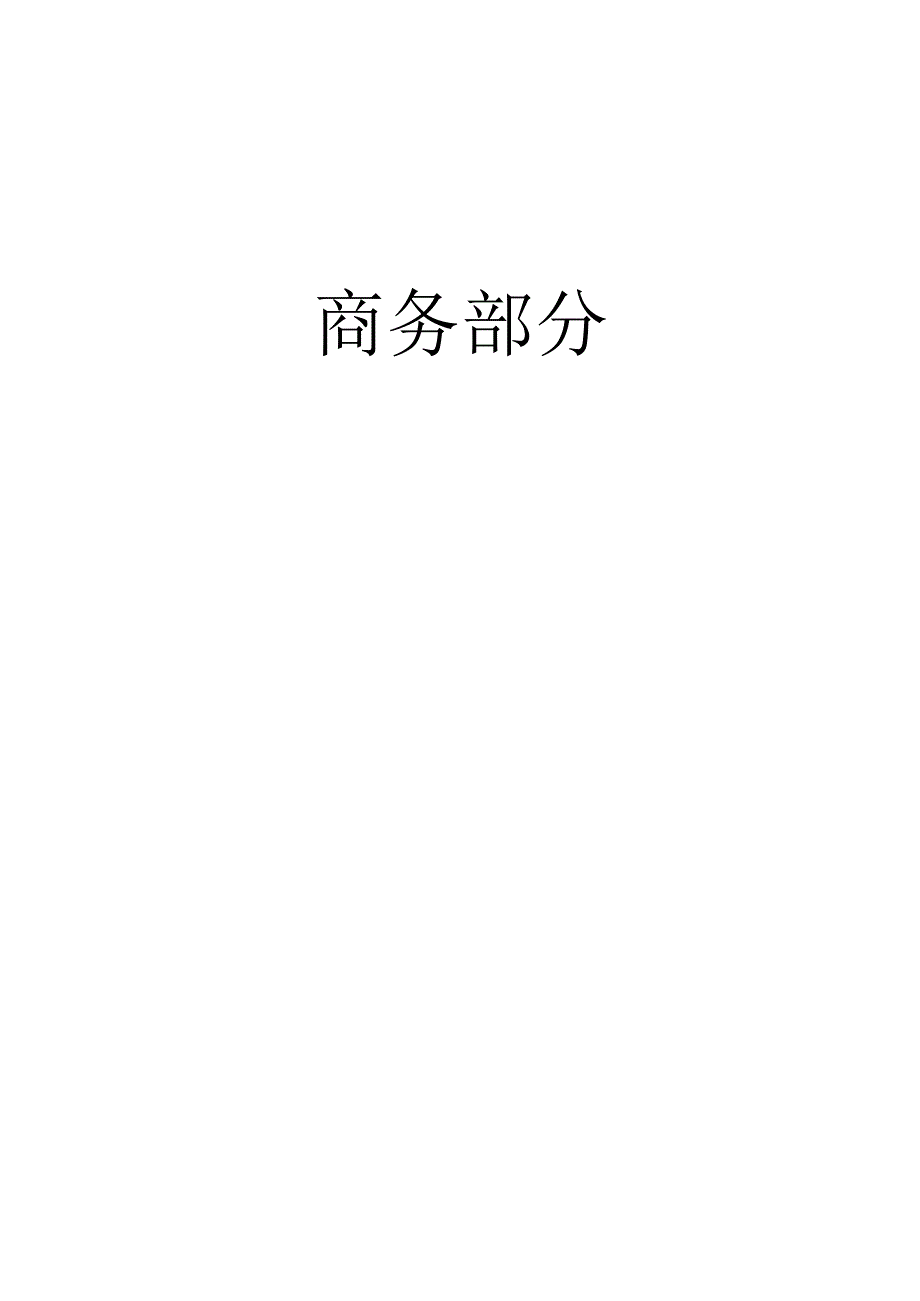 保洁方案模板.docx_第2页