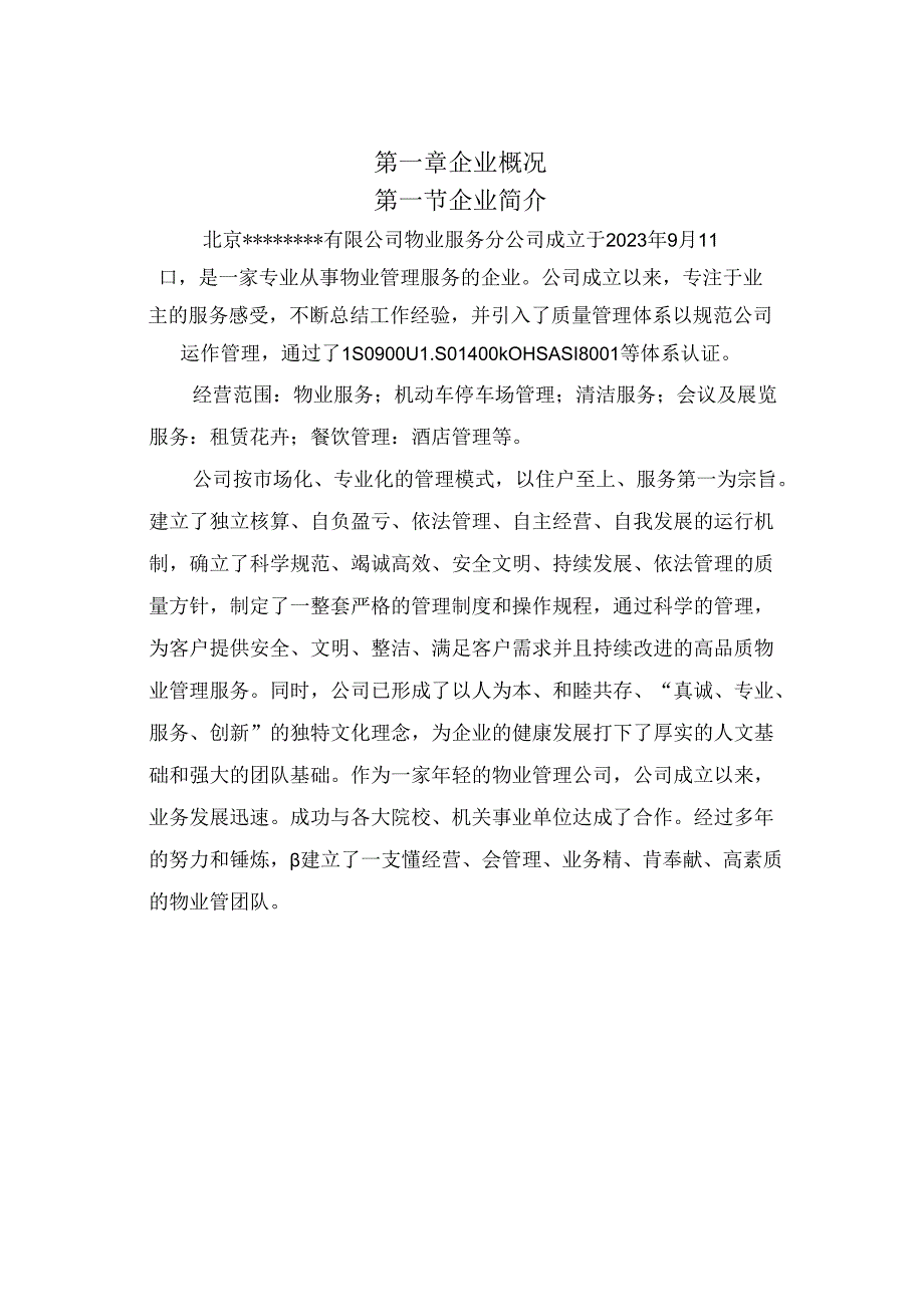 保洁方案模板.docx_第3页