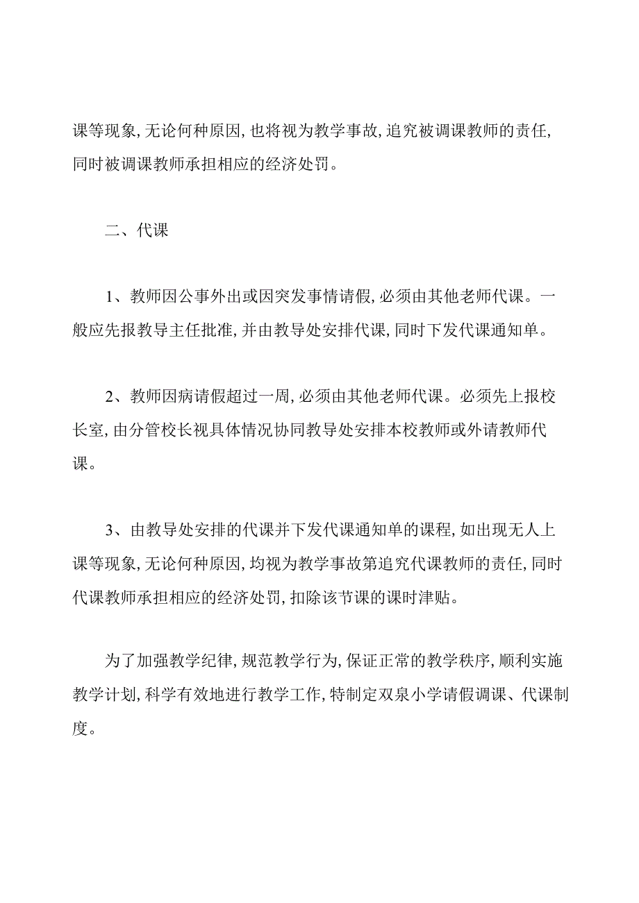 代课调课管理制度范文.docx_第2页