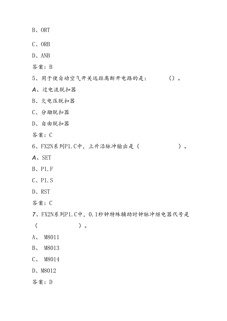 山开电气控制与PLC复习题.docx_第2页