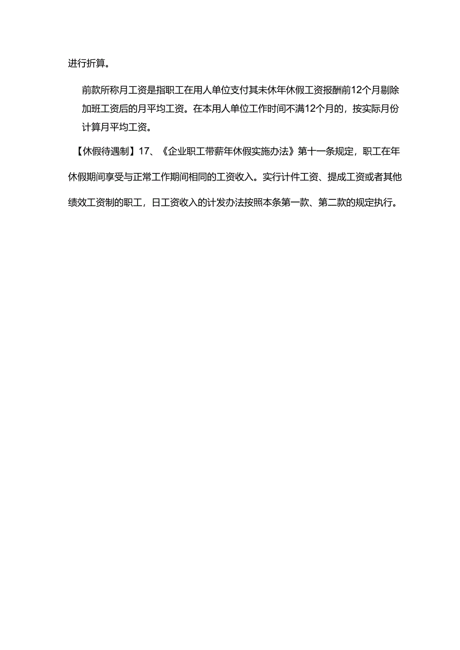 职工带薪年休假的法律法规核心要点有哪些？.docx_第3页