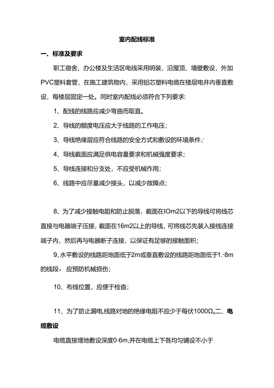 室内配线标准.docx_第1页