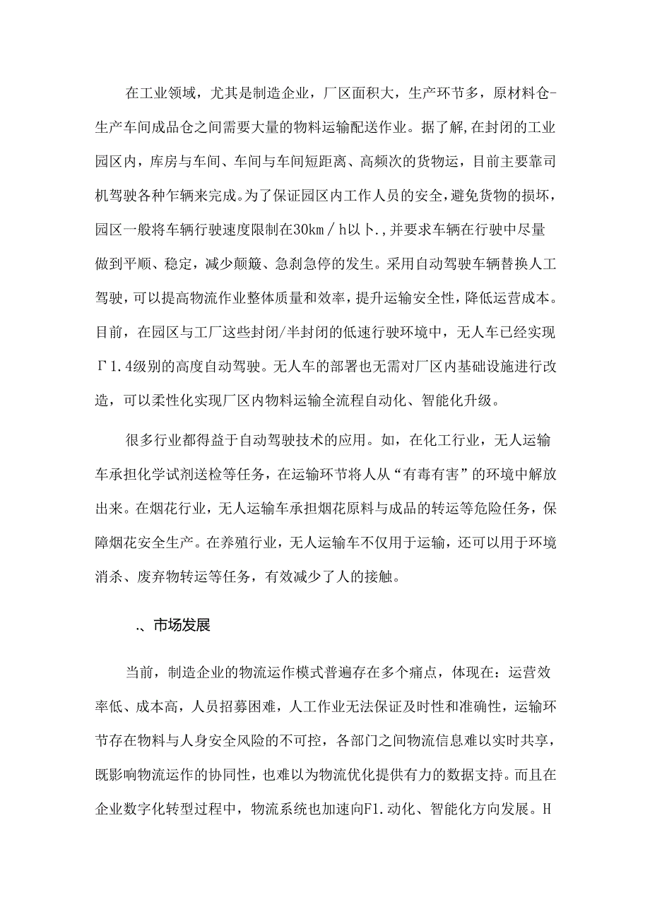 自动驾驶技术在工业领域的应用概述.docx_第2页