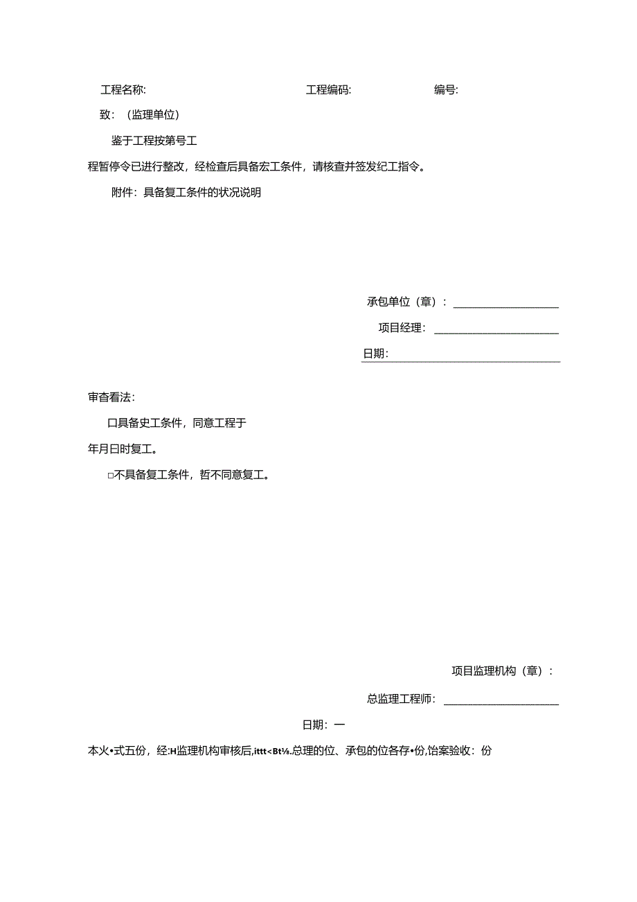 33个通用表格(浙江省)解析.docx_第3页