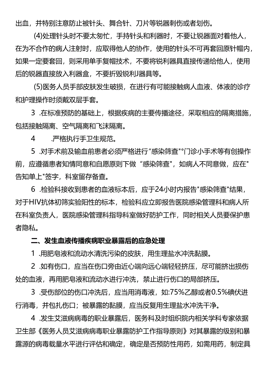 医务人员职业卫生安全防护制度.docx_第2页