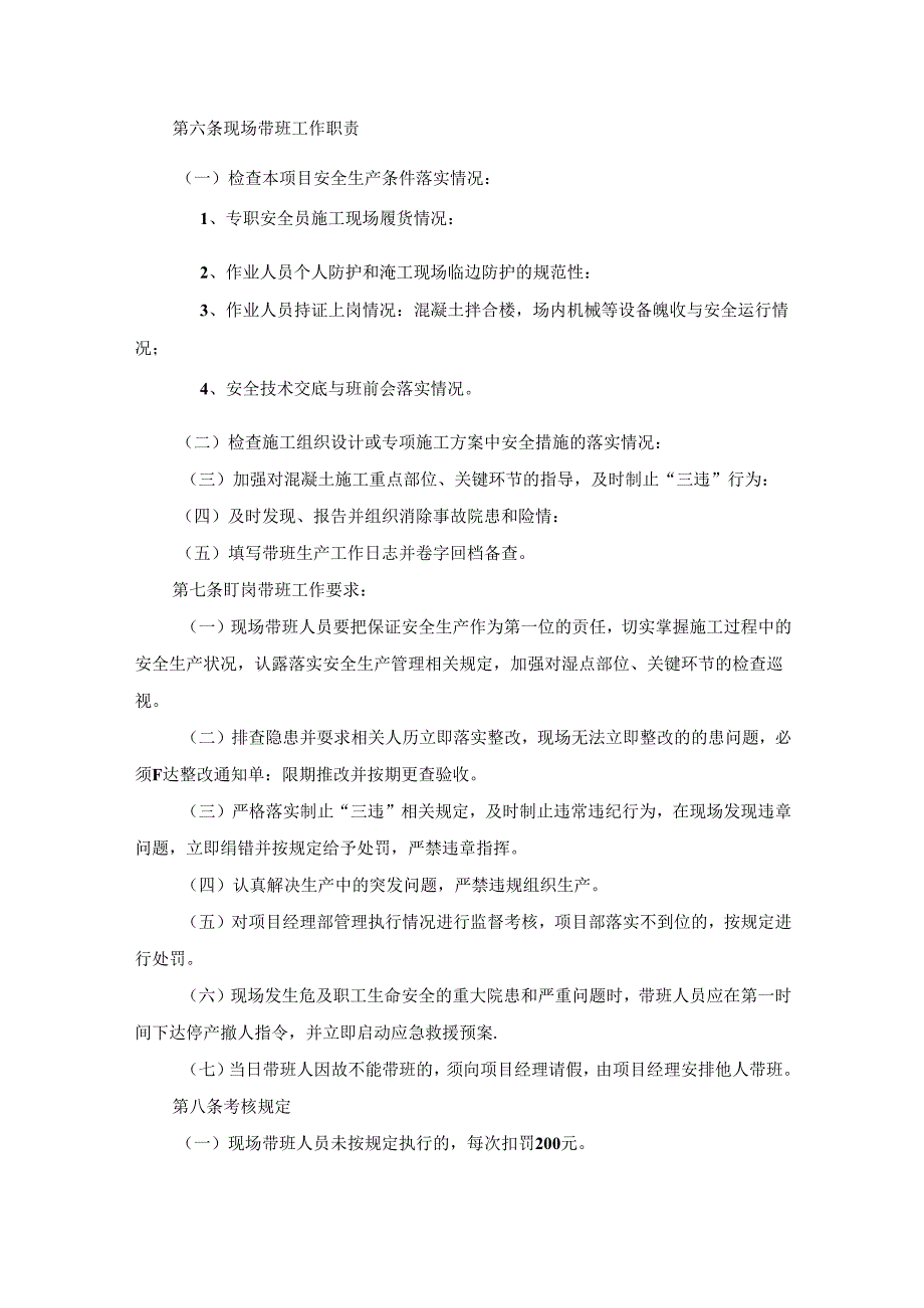 项目领导责任包保和盯岗带班作业制度.docx_第2页