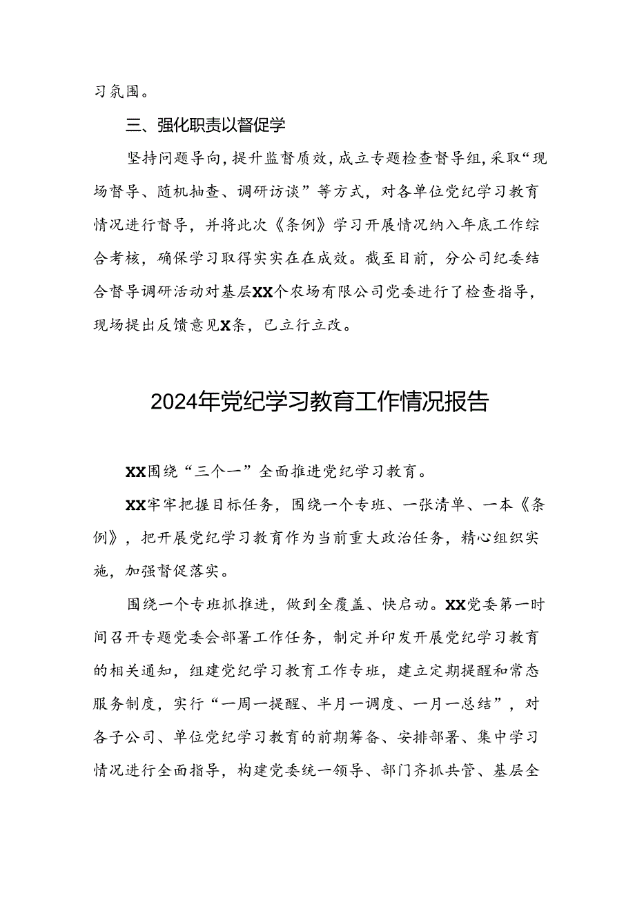 四篇2024年党纪学习教育开展情况的简报要讯.docx_第2页